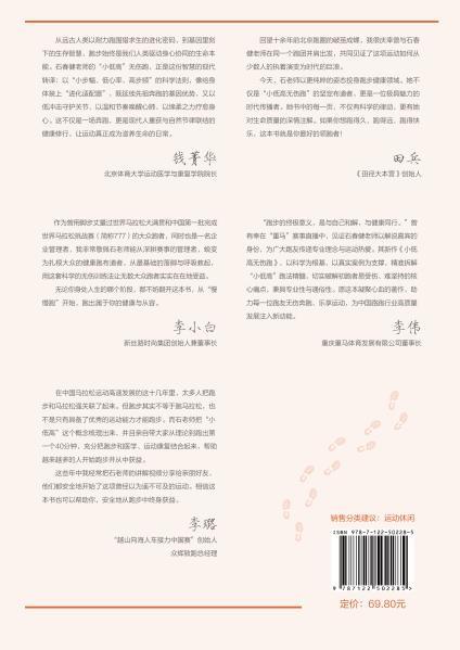 小低高无伤跑：不受伤也不会累的跑步法 商品图6