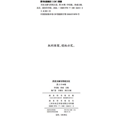历史文献与传统文化（第三十四辑） 商品图1