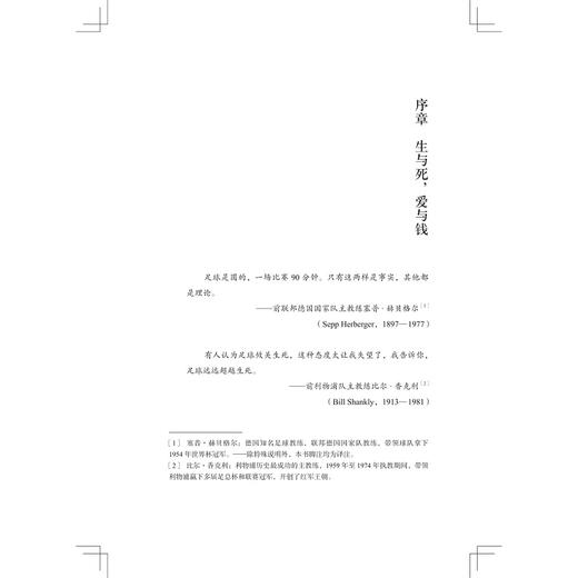 足球是圆的：一项伟大运动的全球史/启真·体育人文丛书/大卫·戈德布拉特/浙江大学出版社 商品图1