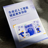 生成式人工智能赋能教育创新 闫寒冰 魏非 商品缩略图5