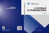 基于涡量输运的仿生扑翼前缘涡演变机理 陈隆 9787030848215 商品缩略图3
