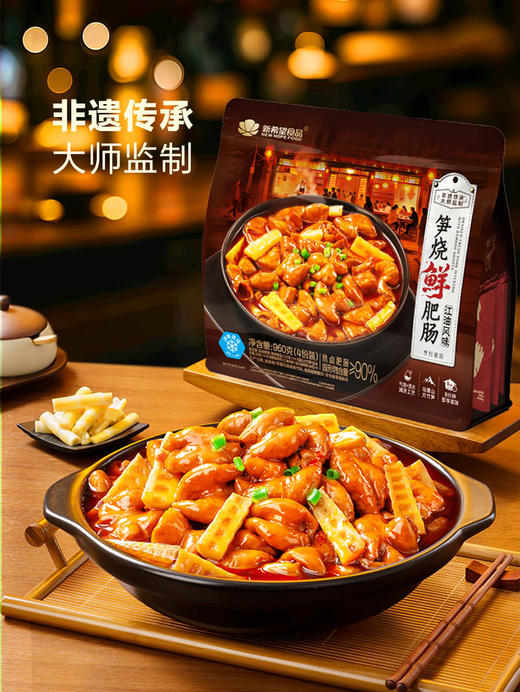 MM 山姆 新希望食品 笋烧鲜肥肠 240g*2/4份 商品图7