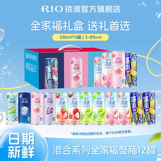 RIO锐澳预调鸡尾酒微醺清爽强爽全家福礼盒330ml*12罐送礼鸡尾酒 商品图0