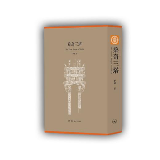 桑奇三塔（全三册） 商品图1