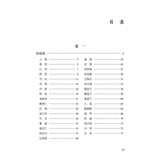 冉雪峰本草讲义 第2二版 冉雪峰 著 中医师承学堂 一所没有围墙的大学 冉雪峰医学全书 临床医学 9787513291002 中国中医药出版社 商品图4