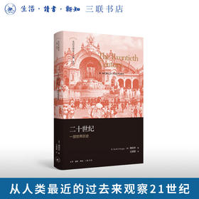 二十世纪：一部世界历史