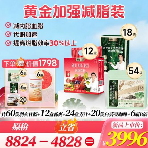 【羽衣甘蓝青汁畅爽】廋身黄金组合，22种营养素，2种活性专利益生菌，8种果蔬营养，补充膳食营养，助力身体日常代谢，为你的健康管理计划提供支持。 商品图2