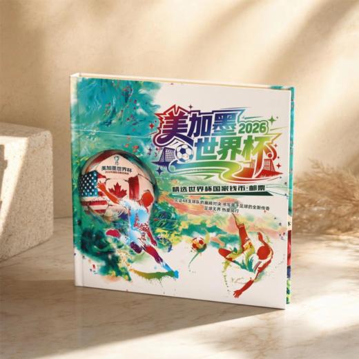 【超模君严选】2026美加墨世界杯·48国钱币邮票珍藏册 商品图2