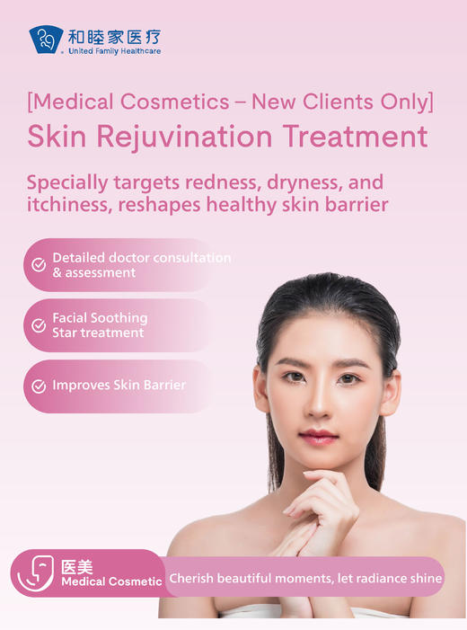【Hot】[Medical Cosmetics - New Clients Only]  Skin Rejuvination Treatment 商品图0
