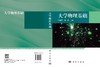 大学物理基础 白晓军 李东 9787030823069 商品缩略图3