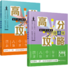 2026年 初中语文阅读 现代文/古诗文高分攻略任选 九年级全一册 知识梳理 考点及答题模版 初三学生用书 商品缩略图6