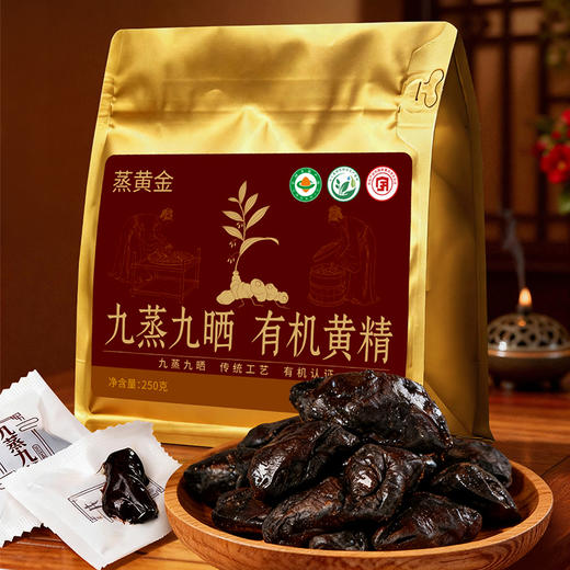 艺福堂九蒸九晒有机黄精250g/袋 商品图1