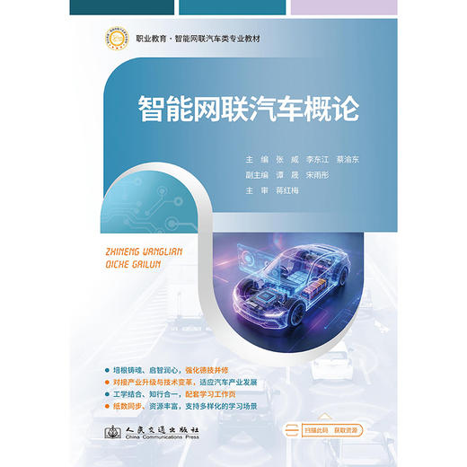 智能网联汽车概论 商品图3