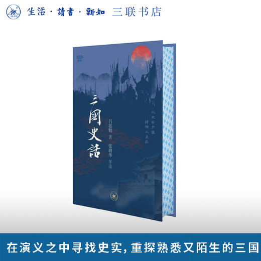 三国史话（满格版） 商品图0