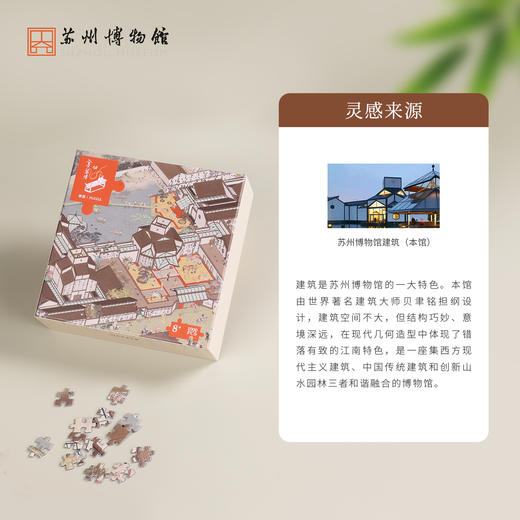 苏州博物馆 入梦苏博1000片拼图 商品图2