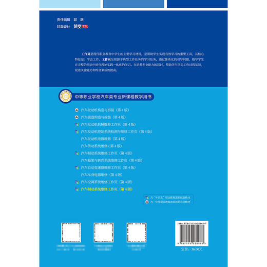汽车制动系统维修工作页（第4版） 商品图1