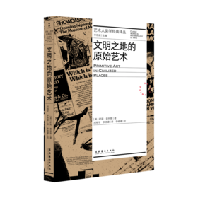 文明之地的原始艺术