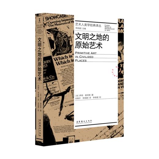 文明之地的原始艺术 商品图0