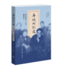 异域的创造：陶晶孙留日一代的精神原乡 商品缩略图2