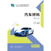 汽车材料（第4版） 商品缩略图3