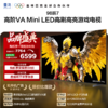 【FFALCON雷鸟】98鹏7 Mini  98英寸 HVA MiniLED高刷高亮游戏电视 98S385C Pro 商品缩略图0