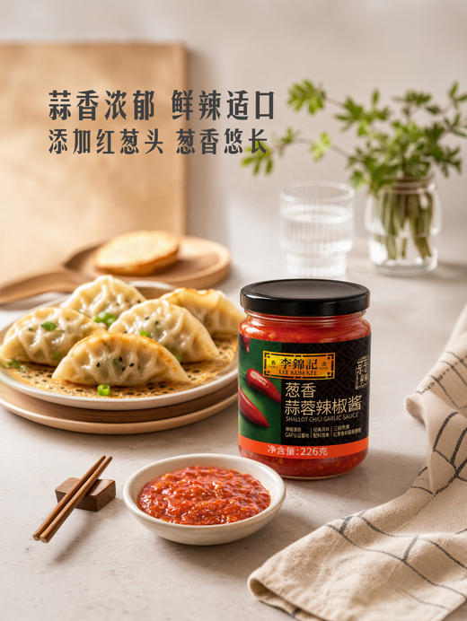MM 山姆 李锦记 葱香蒜蓉辣椒酱 226g*2/3瓶 商品图1