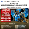【FFALCON雷鸟】鹤7 PRO 25款98英寸 0.5%LR低反膜 QD-MiniLED HVA屏一级能效电视 无开机广告 98R795C 商品缩略图0