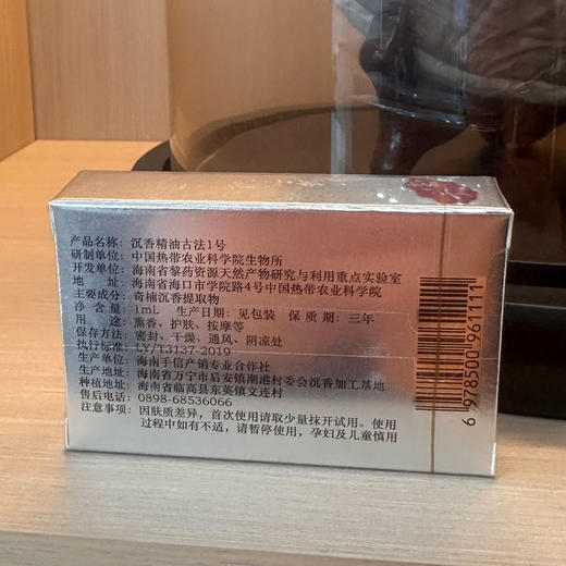 【假一赔十 中国热科院转化成果 沉香国家队出品】常予 沉香精油古法1号 油润澄澈 香韵绵长 1ml/瓶 商品图8