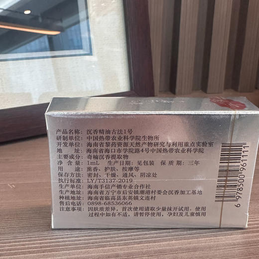 【假一赔十 中国热科院转化成果 沉香国家队出品】常予 沉香精油古法1号 油润澄澈 香韵绵长 1ml/瓶 商品图4