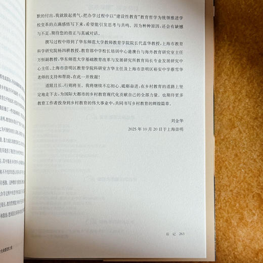 建设性教育 给予每一个生命建设性力量 刘金华 特色学校聚焦丛书 商品图14