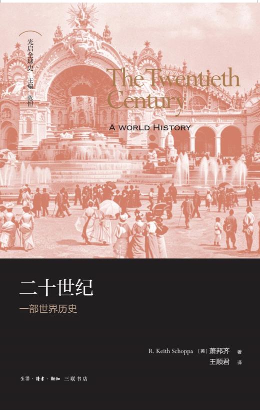 二十世纪：一部世界历史 商品图1
