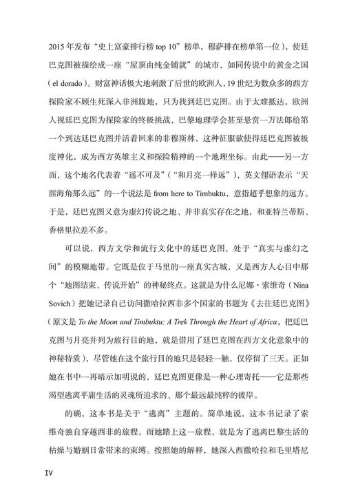 去往廷巴克图：穿越撒哈拉的非洲之旅(远方译丛) 商品图3