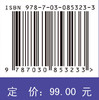 网络与信息安全技术导论 唐昊等 9787030853233 商品缩略图4