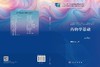 药物学基础（第4版） 商品缩略图3