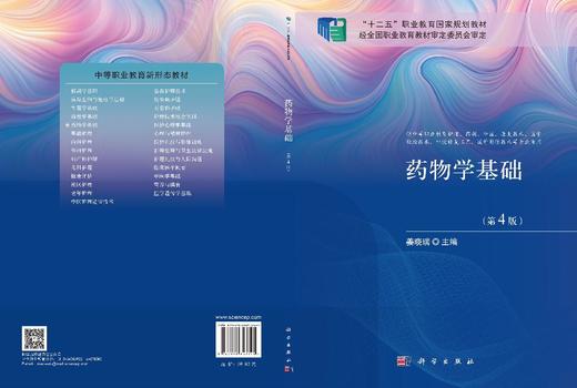 药物学基础（第4版） 商品图3