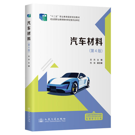 汽车材料（第4版） 商品图0
