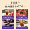 悦宫廷 × 笙观紫苏陈皮酸梅饮 | 7味食材各司其职，温凉平衡！健康还好喝！【预售5天发货】 商品缩略图1