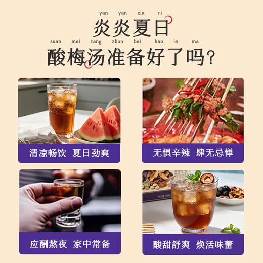 悦宫廷 × 笙观紫苏陈皮酸梅饮 | 7味食材各司其职，温凉平衡！健康还好喝！【预售5天发货】 商品图1
