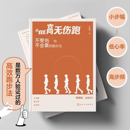 小低高无伤跑：不受伤也不会累的跑步法 商品图1