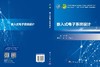嵌入式电子系统设计 于红旗 9787030845764 商品缩略图2
