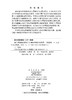 基于涡量输运的仿生扑翼前缘涡演变机理 陈隆 9787030848215 商品缩略图2