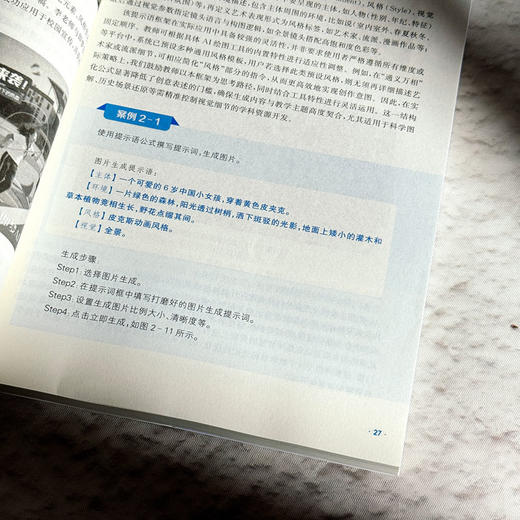 生成式人工智能赋能教育创新 闫寒冰 魏非 商品图9