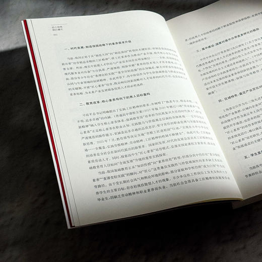 匠心培育 明日基石 一所普通高中学生“匠心素养”培育的实践与研究 汤元英 商品图8
