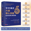 审查调查六项核心技能：纪检监察办案技能 李剑平著 法律出版社 商品缩略图0