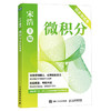 微积分同步测试卷 商品缩略图0