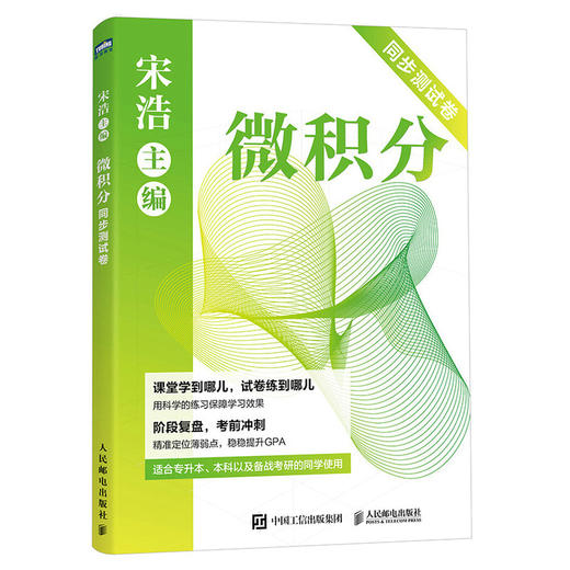 微积分同步测试卷 商品图0