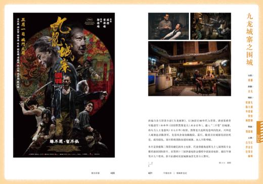 银光萃影： 从“长凤新”到银都七十五年电影海报选 商品图7