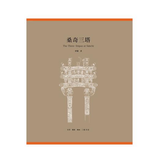 桑奇三塔（全三册） 商品图2