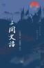 三国史话（满格版） 商品缩略图1