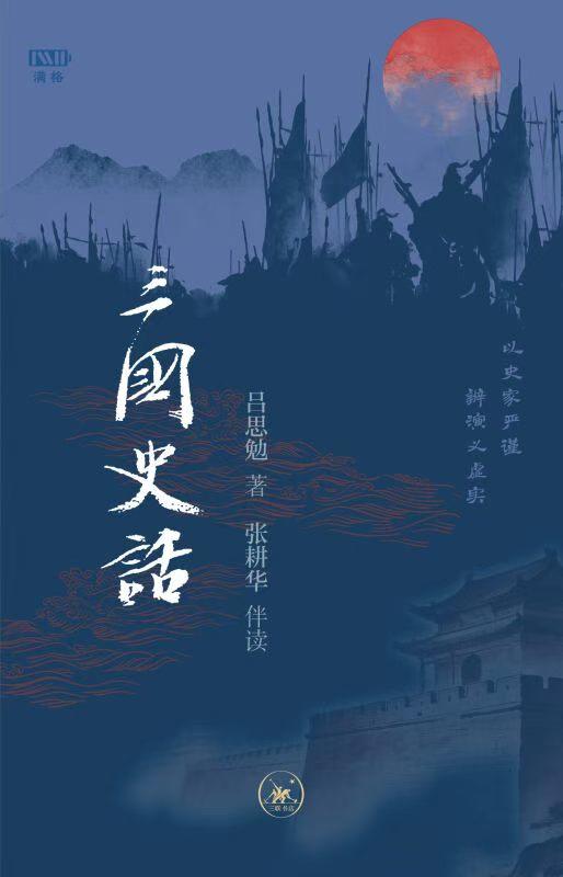 三国史话（满格版） 商品图1